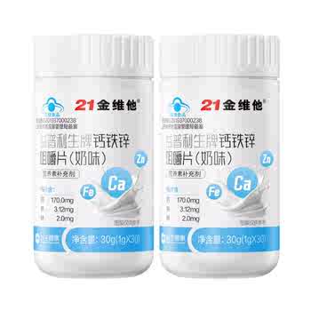 21金维他钙铁锌咀嚼片奶味奶片有机铁温和吸收补钙补D软胶囊官旗实付17.9元到手包邮