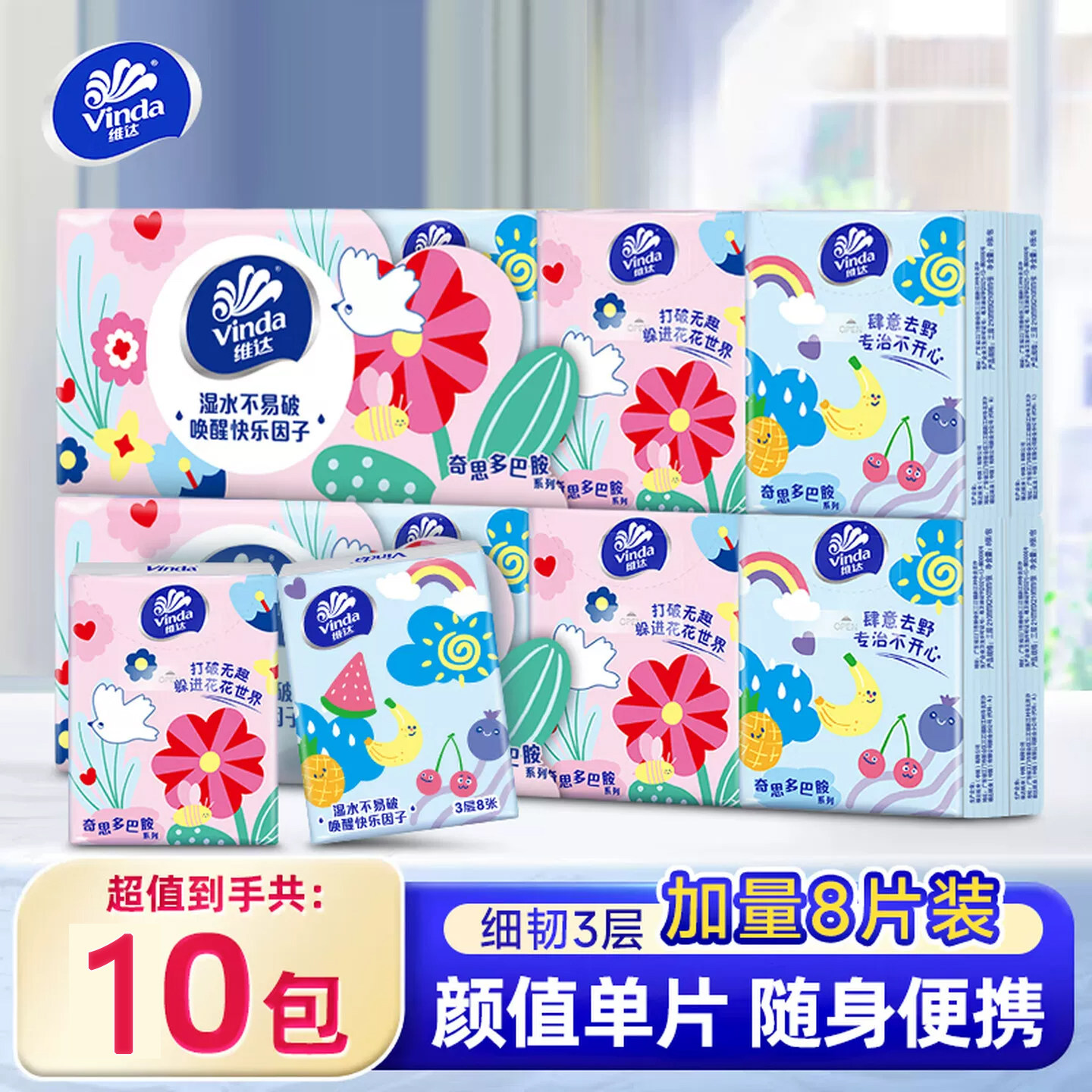 天降2.9！维达多巴胺手帕纸3层8片10包