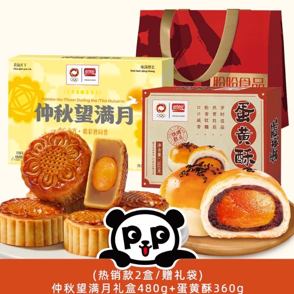 盼盼蛋黄莲蓉月饼广式礼盒装中式糕点心休闲中秋礼品送人团购