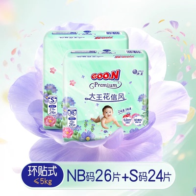 大王花信风系列透气棉柔纸尿裤