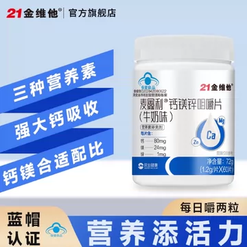 蓝帽！21金维他钙铁锌30粒*2瓶