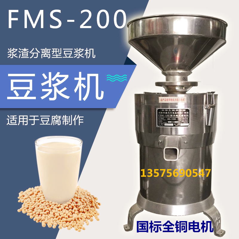 Commercial 200 stainless steel soymilk machine Slurry slag self-separation grinding machine Yuba machine tofu machine Copper core three-phase electric