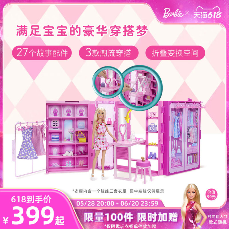 バービー人形 バービー ファンドリームワードローブ スイートドレスアップ バラエティギフトセット プリンセスガール