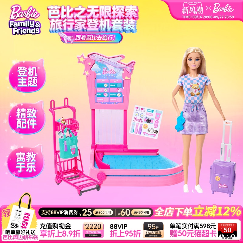 [New Product] Barbie Infinite Exploration Traveler Boarding Set Children's Birthday Gift