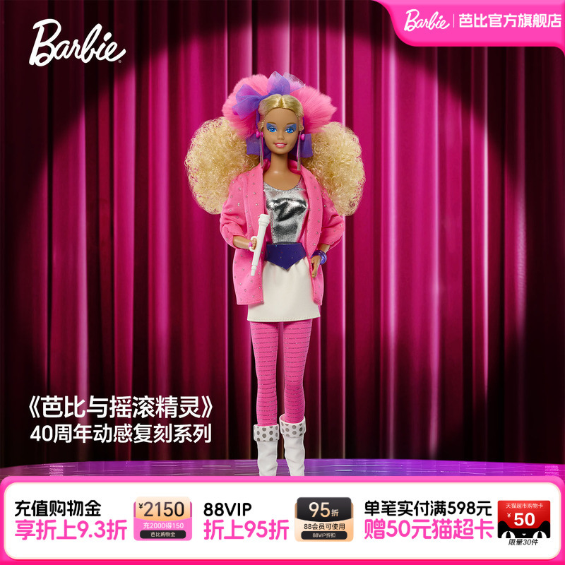 [2026 New Product] Barbie Rock Elf 40Th Anniversary Dynamic Replica Series Barbie Doll Adult Collection