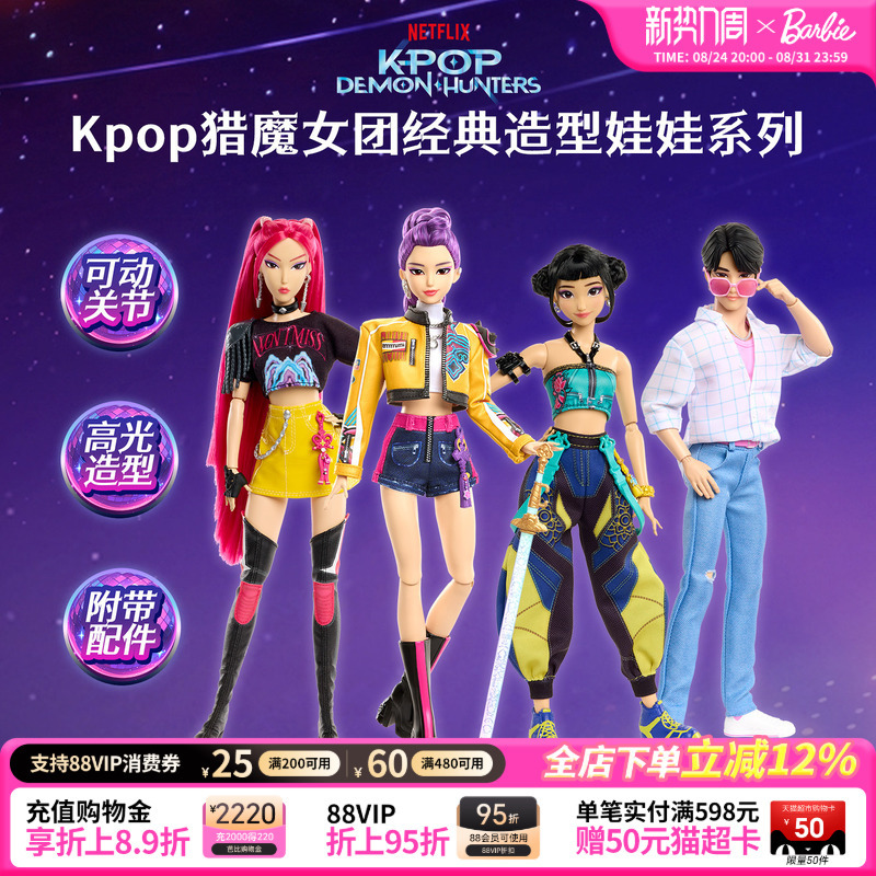 [2026 New Product] Kpop Demon Hunter Girl Group Classic Style Doll Series with Movable Joints Cartoon Gift