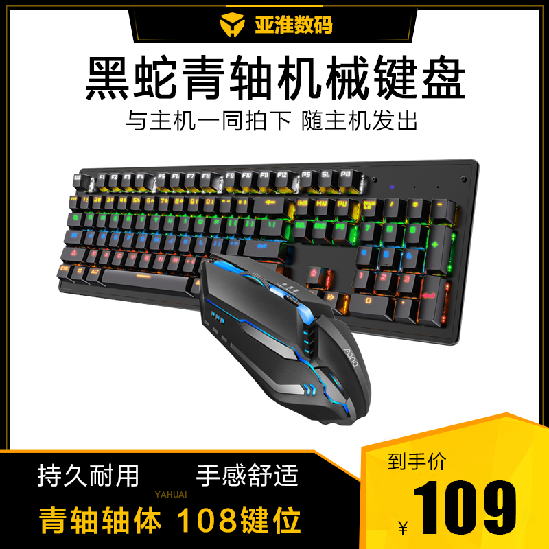 Black Snake Green Shaft Mechanical Keyboard Water Crystal Light Backlit RGB Slip Rat Set Eating Chicken Game Wired USB Home Price Difference