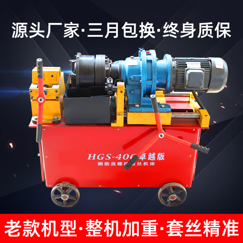 Old wire diameter 16 to 40 rebar manual straight thread rolling machine HGS40 rolling machine automatic 50 type