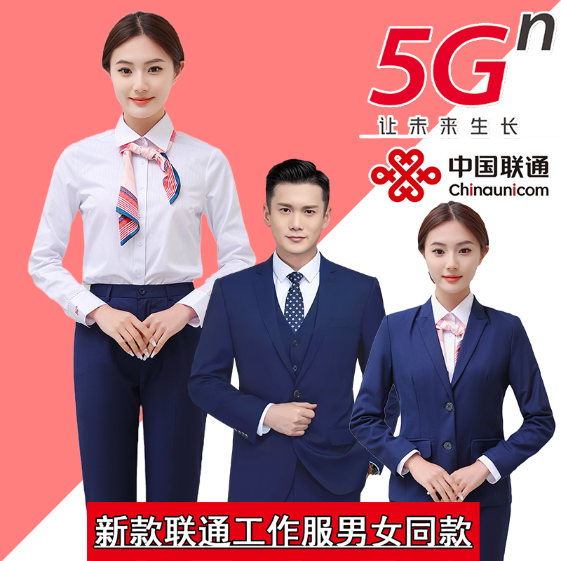 China Unicom Work Uniforms for Men and Women, Short-Sleeved Shirts, Business Hall Uniforms, Long-Sleeved Shirts and Pants Suits