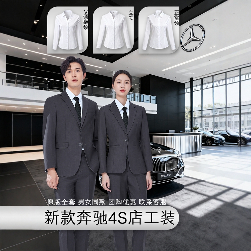 2025 New Model Mercedes-Benz 4S Store Work Uniforms, Suit Jackets for Male and Female Sales Consultants, Formal Suits, Dress Pants, Shirts 2025 New Model Mercedes-Benz 4S Store Work Uniforms, Suit Jackets for Male and Female Sales Consultants, Formal Suits, Dress Pants, Shirts