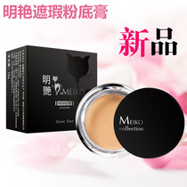 Mingyan Meiko130 140 natural beauty concealer foundation cream cover acne acne freckles dark circles New Market