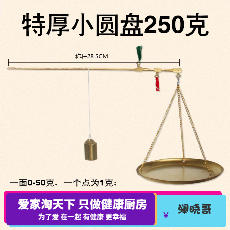Scales scale rod brass refined large pharmacy hospital copper scale ingredients thickened disc Chinese medicine scale scale small baking