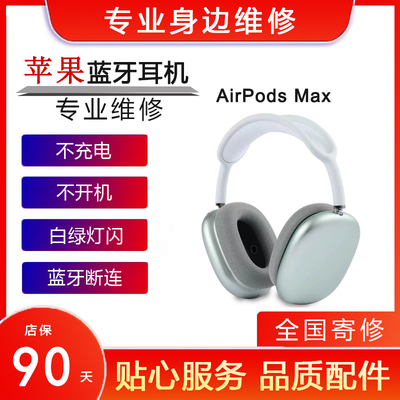 Наушники AirPods Max Apple Bluetooth отремонтированы. Тихий шум. Не включается питание. Не заряжается. Bluetooth не подключен.