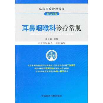 Rt genuine otolaryngology diagnosis and treatment routine 9787506755665 yang shiming china medical science and technology press medical and health books