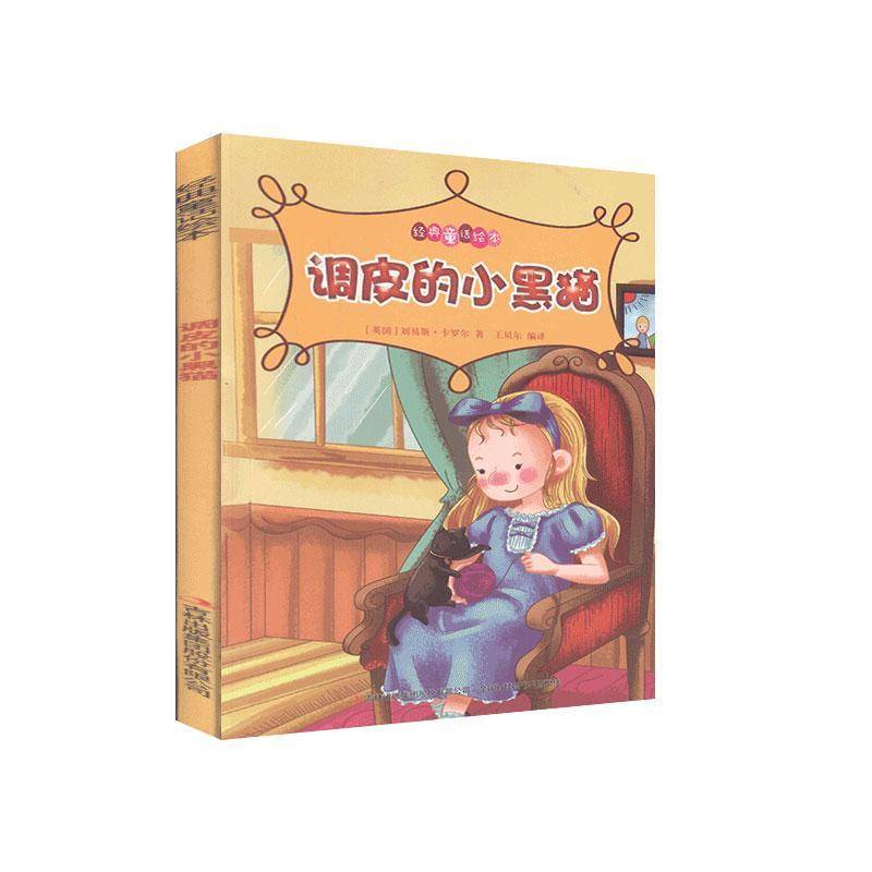 Rt In-Stock Fast Delivery the Naughty Little Black Cat 9787558114144 Lewis Carroll Jilin Publishing Group Children's Books Rt In-Stock Fast Delivery the Naughty Little Black Cat 9787558114144 Lewis Carroll Jilin Publishing Group Children's Books