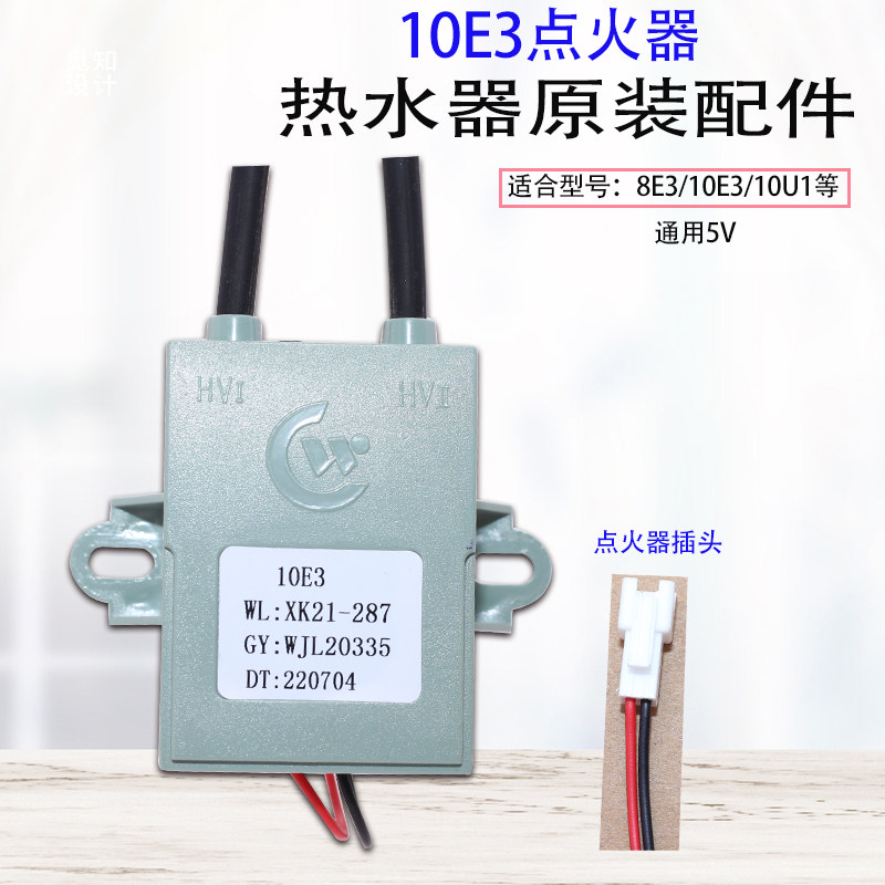 Suitable for Macro gas water heater 12U1 10E3 8E3 pulse igniter DC5V igniter accessories