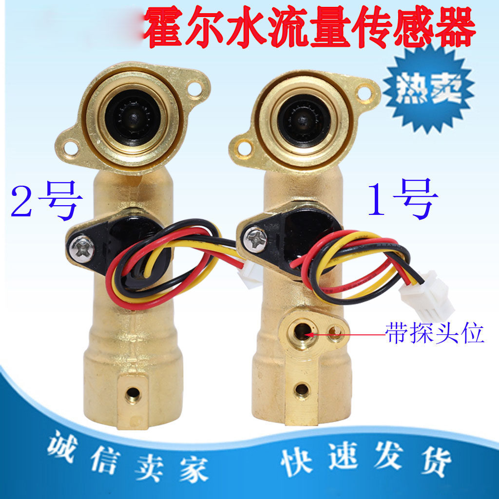 Suitable for Wanjiale gas water heater XK21-286 water flow sensor Hall sensor accessories
