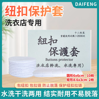 Laundry special button protector zipper protector