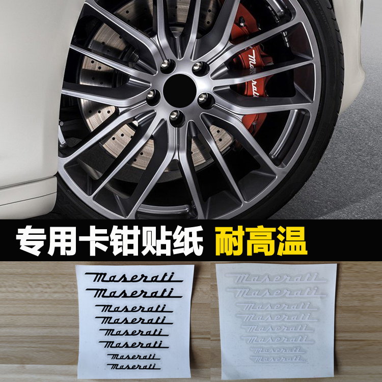 Sticker for Maserati brake calipers President Levante Ghibli modified car sticker
