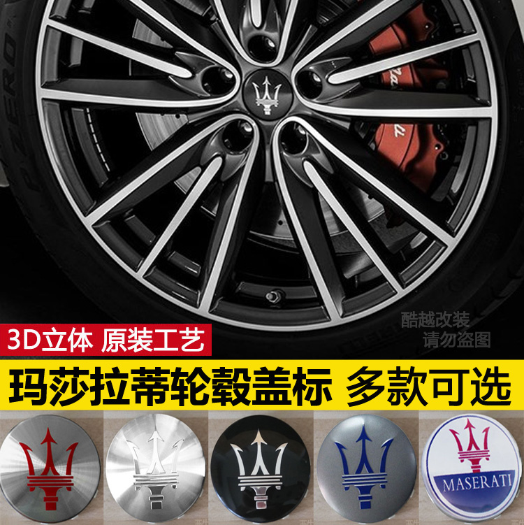Suitable for Maserati hubcap President Levante Ghibli Ghibli hub cap car logo