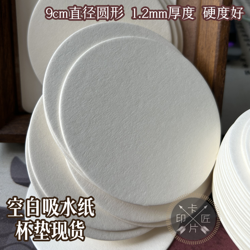 In-Stock Square Blank Paper Cards, Round Coffee Coasters, Bar Absorbent and Heat-Insulating, 9cm, Good Hardness, Can Be Painted In-Stock Square Blank Paper Cards, Round Coffee Coasters, Bar Absorbent and Heat-Insulating, 9cm, Good Hardness, Can Be Painted