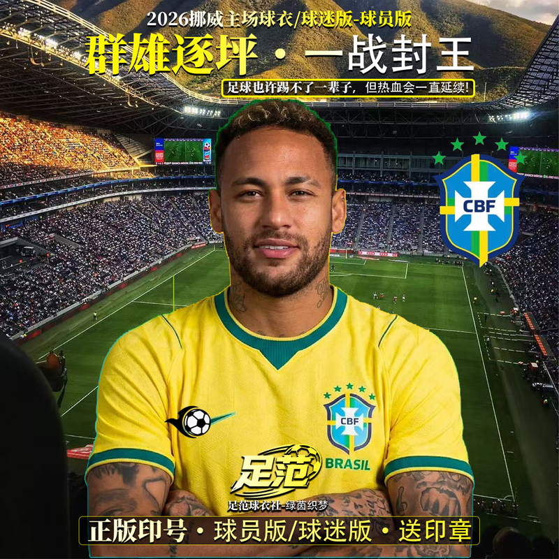 2026 Usa, Canada, Mexico, Brazil Home Jersey Neymar No. 10 Vinicius No. 7 Raphinha Football Uniform