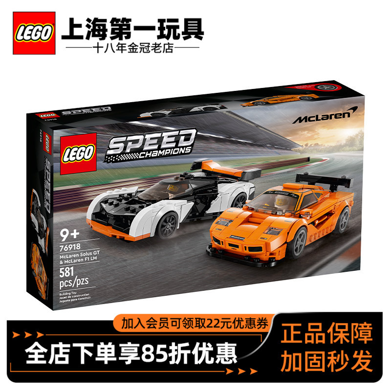 Lego Super Racing Car 76918 Mclaren Solusgt and Mclaren F1Lm Toy Male Sports Car Model