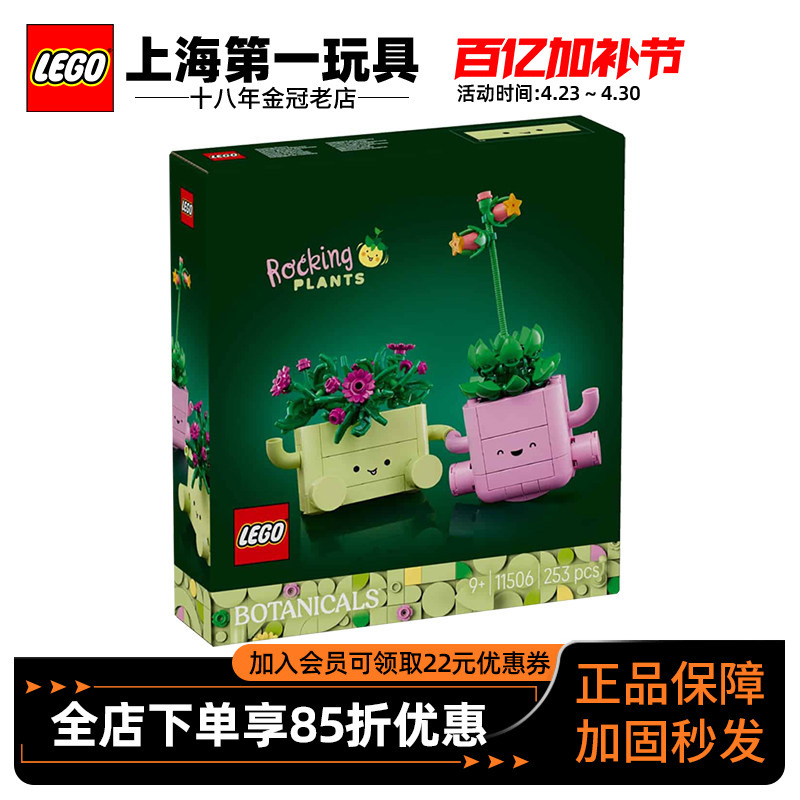Lego Flower Plant Series 11506 Rock and Roll Potted Plant Small Green Plant Children's Assembly Toy Collection Gift New Product