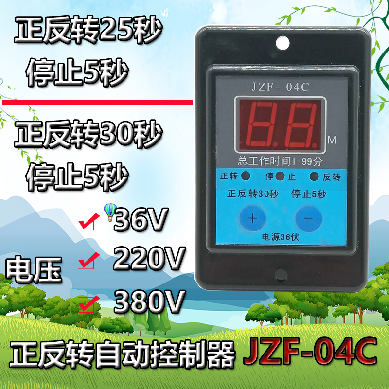 Manufacturer direct sales JZF-04C positive reversal controller voltage optional warranty for one year 36V220v 30S 25S