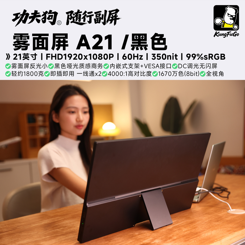 Kung Fu Dog Portable Secondary Screen, Matte 21-Inch 1080P, Notebook One-Line Connection Expansion Portable Screen Monitor
