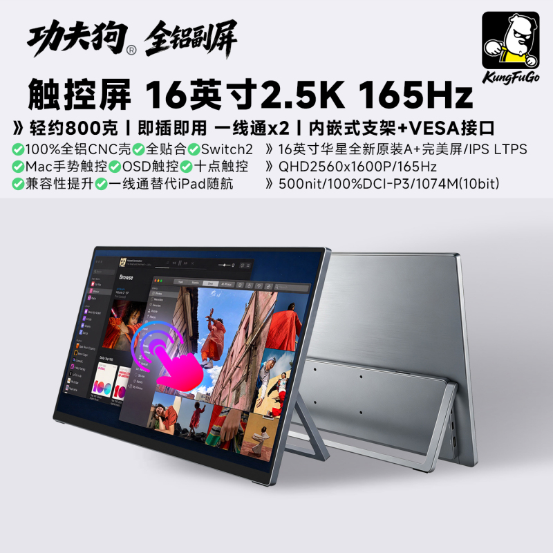 Kung Fu Dog All-Aluminum Secondary Screen Mac Touch 16-Inch 2.5K 165Hz One-Line Connection Extended Split Screen Monitor Kung Fu Dog All-Aluminum Secondary Screen Mac Touch 16-Inch 2.5K 165Hz One-Line Connection Extended Split Screen Monitor