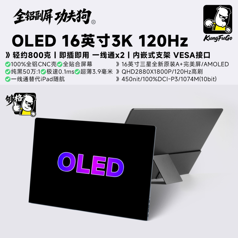 Kung Fu Dog All-Aluminum Secondary Screen Samsung Oled 16-Inch 120Hz Full Coverage One-Line Connection Extended Split Screen Monitor