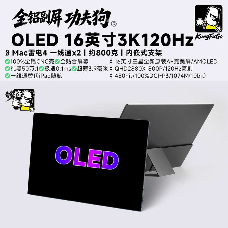 Kung Fu Dog All-Aluminum Secondary Screen Samsung Oled High Refresh Rate 16-Inch 3K Full-Lamination One-Line Connection Expansion Monitor Kung Fu Dog All-Aluminum Secondary Screen Samsung Oled High Refresh Rate 16-Inch 3K Full-Lamination One-Line Connection Expansion Monitor