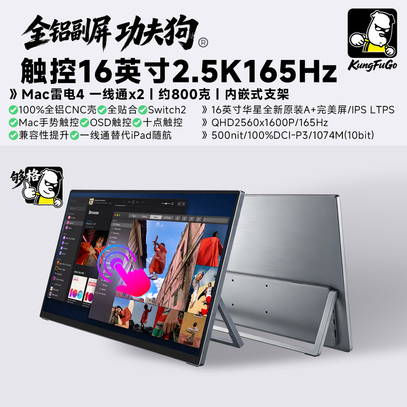 Kung Fu Dog All-Aluminum Secondary Screen Mac Touch 16-Inch 165Hz Full-Laminated One-Line Connection Extended Split-Screen Monitor Kung Fu Dog All-Aluminum Secondary Screen Mac Touch 16-Inch 165Hz Full-Laminated One-Line Connection Extended Split-Screen Monitor