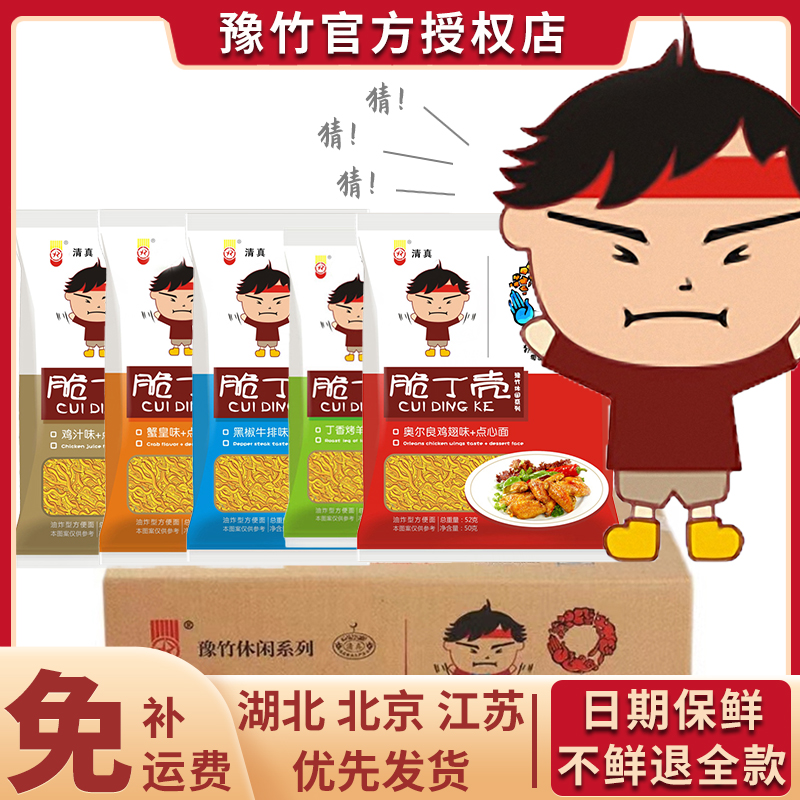 Yu Bamboo Crisp Tinting Shell Whole Box Refreshment Noodles 30 Packs Mixed Clothing Dry Eating Noodles A Little More Provincial Nostalgic Snacks