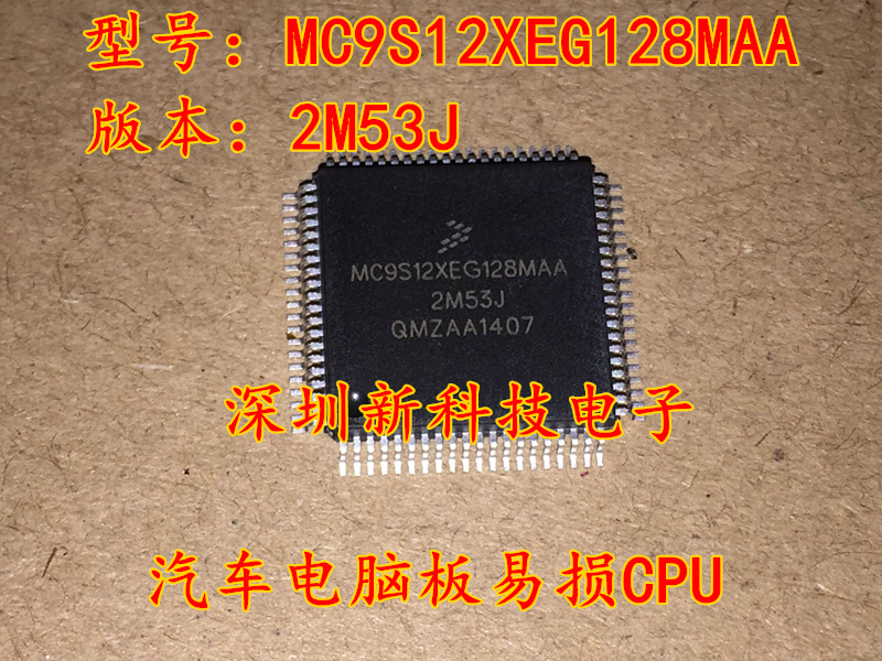 MC9S12XEG128MAA 2M53J car motherboard CPU chip completely new blank 80 feet