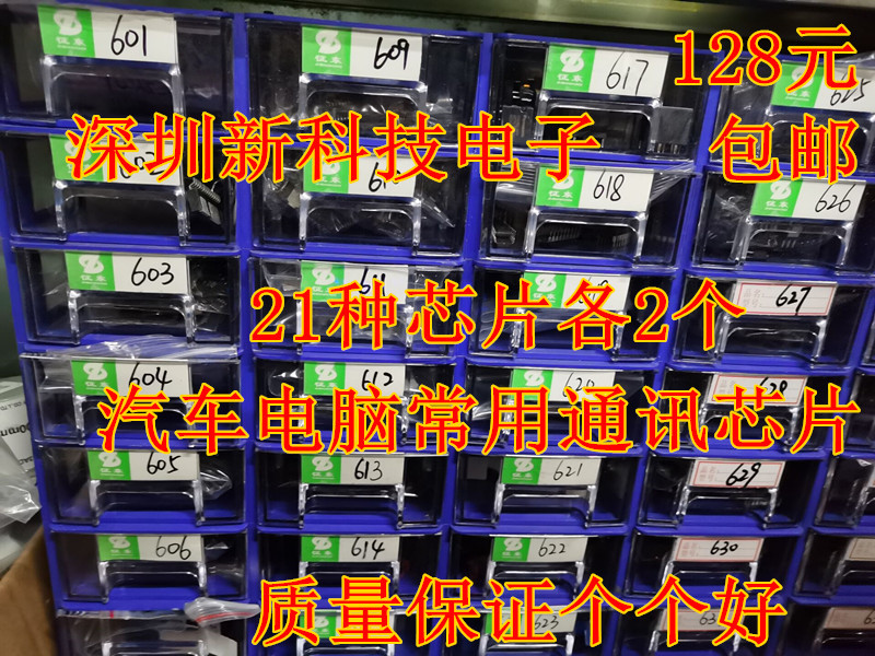 21 Types, 2 Pieces Each, Commonly Used Vulnerable Communication Ic Chip Module Packages for Automotive Computers, Brand New Imported 21 Types, 2 Pieces Each, Commonly Used Vulnerable Communication Ic Chip Module Packages for Automotive Computers, Brand New Imported