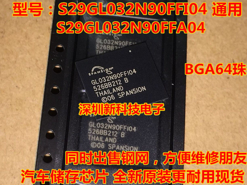 S29GL032N90FFA04 GL032N90FFI04 Original car storage chip, can shoot directly