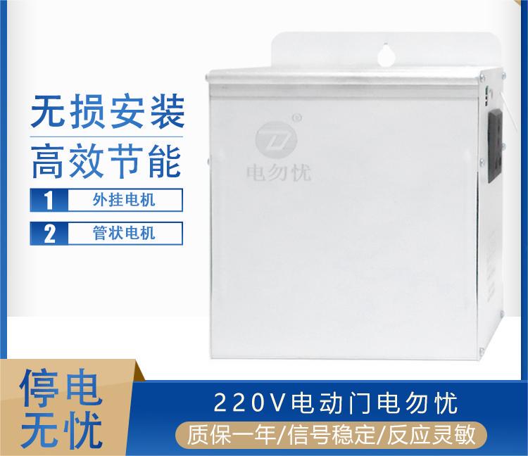 Electric Rolling Shutter Door Ac220V Power Storage Controller Ac Motor Power Outage Treasure Electric Do Not Worry and Reserve Power Supply