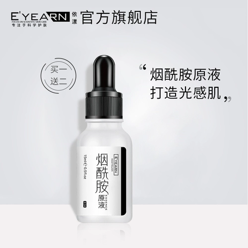 [Купить 1 получить 2 получить 2] никотинамид сырой жидкость, увлажняющая маленькая белая бутылка