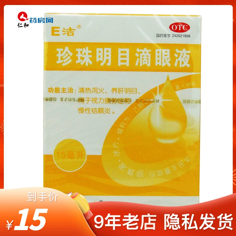 E Jie Pearl Eye Drops 15ml * 1 lọ / hộp sr - Thuốc nhỏ mắt