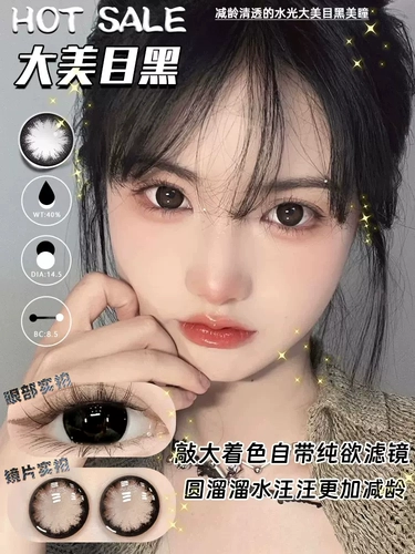 10 кусочков контактных линз ежедневные броски, большой красивый черный бутерброд, большой диаметр, черный натуральный контактный контакт с чистым цветом 7xx