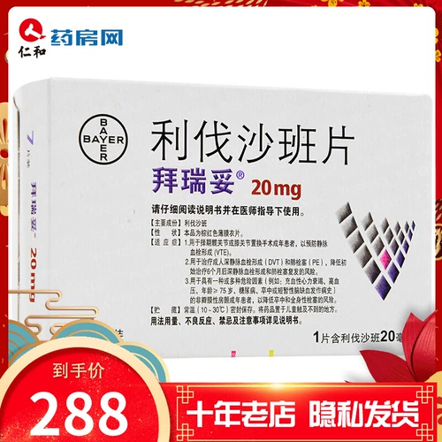 Бесплатная доставка] Таблетки Byrina Byriferiarta Sausan 20 мг*7 таблетки/коробка HST профилакции для взрослых венозного тромбоза для уменьшения инсульта и системной эмболии