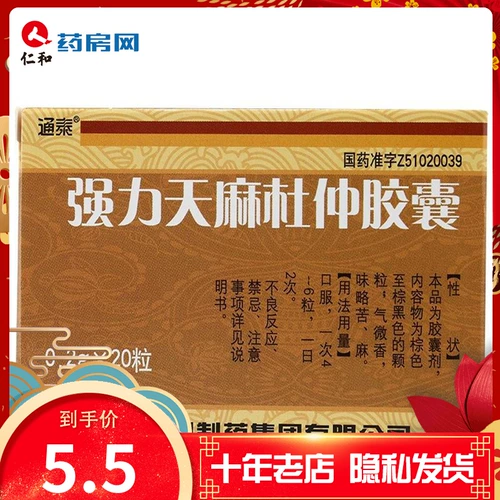 通泰 Мощная гастродийская капсула Hiney 0,2 г*20 капсулы/коробка Rhy