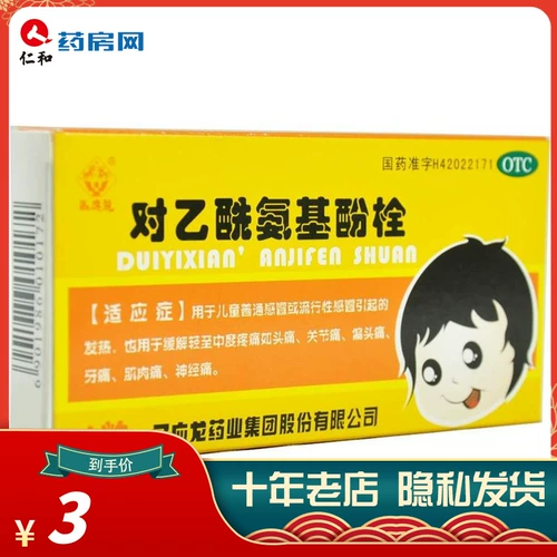 马应龙 Ацетаминолол 0,125G*6 Популярная боль в холодильнике невралгия sxt sxt