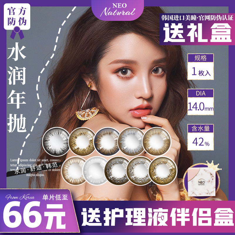 Internet celebrity with the same style South Korea imported NEO color contact lenses annual disposable anti-counterfeiting mixed blood gray contact lenses DL