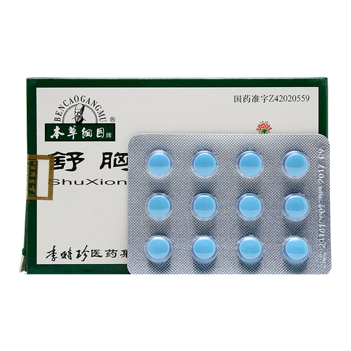 本草纲目 Магазин грудной клетка ТАБЛИЦА 0,25 Г*48 Таблетки/Коробка Евр. Способность к кровообращению, стаз крови, стаз крови, кровь, облегчение крови, подлинная боль в груди, боль в груди, коронарная болезнь сердца, стенокардия