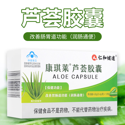 taobao agent 仁和 Jiantu Kangqiraoga Aloe capsule moisturizes intestinal laxative low polycanic sugar to improve gastrointestinal tract HTQ