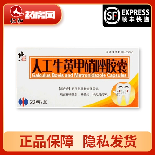 修正 Искусственная говядина желтая капсула метронидазола 0,2 г*22 капсулы/коробки myt зуба