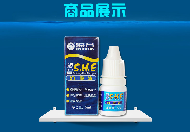 Haichang SHE Eye Mask Kính cận thị vô hình 5ml Beauty Eye Drops bôi trơn Eye Drops csyy - Thuốc nhỏ mắt thuốc nhỏ mắt oflovid